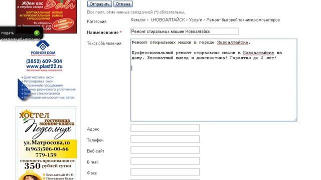 Как разместить информацию на сайте BARNAUL.ORG.RU смотреть онлайн