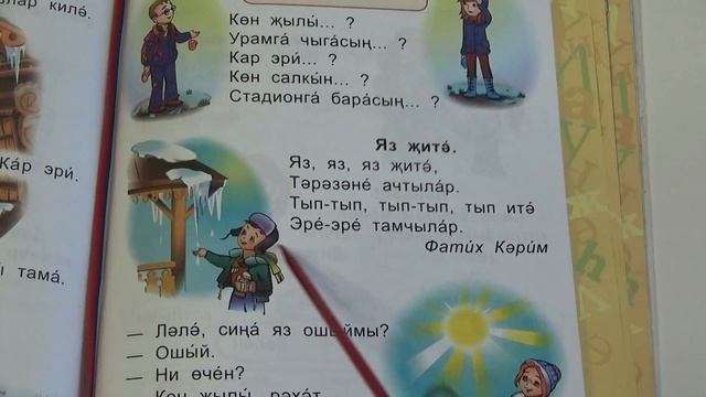 Вопросы и диалоги на тему "Весна" / стр. 65 смотреть онлайн