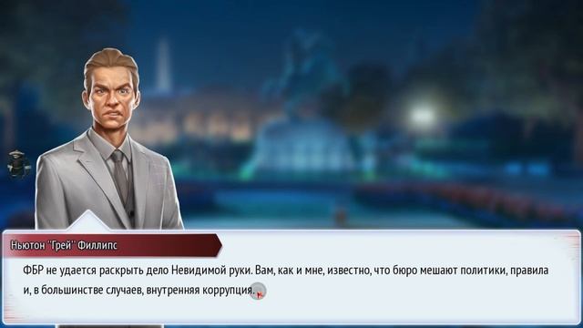 Чёрный список: Заговор (2016) поиск скрытых предметов (Игры ФБР - Ролевая) смотреть онлайн
