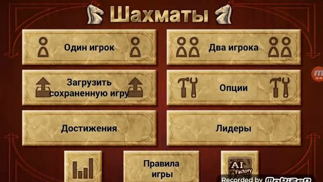 Играем в шахматы на (chess free) смотреть онлайн