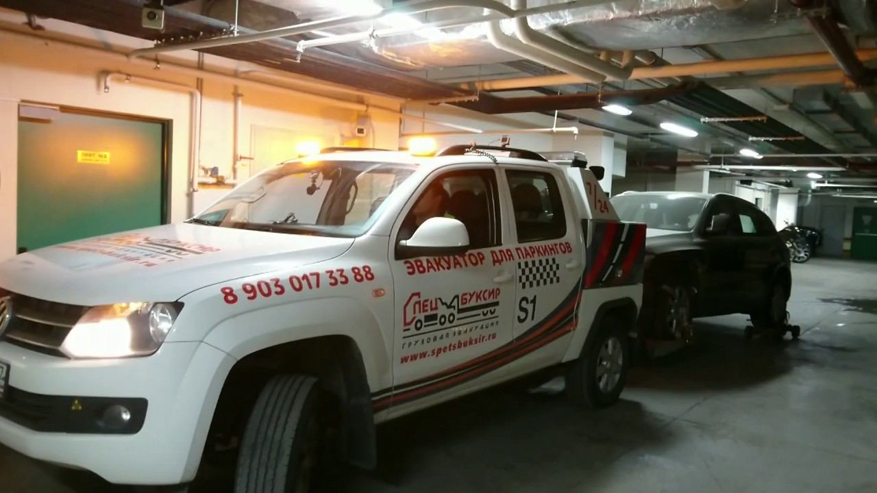 Эвакуатор для паркинга, эвакуация из паркинга смотреть онлайн