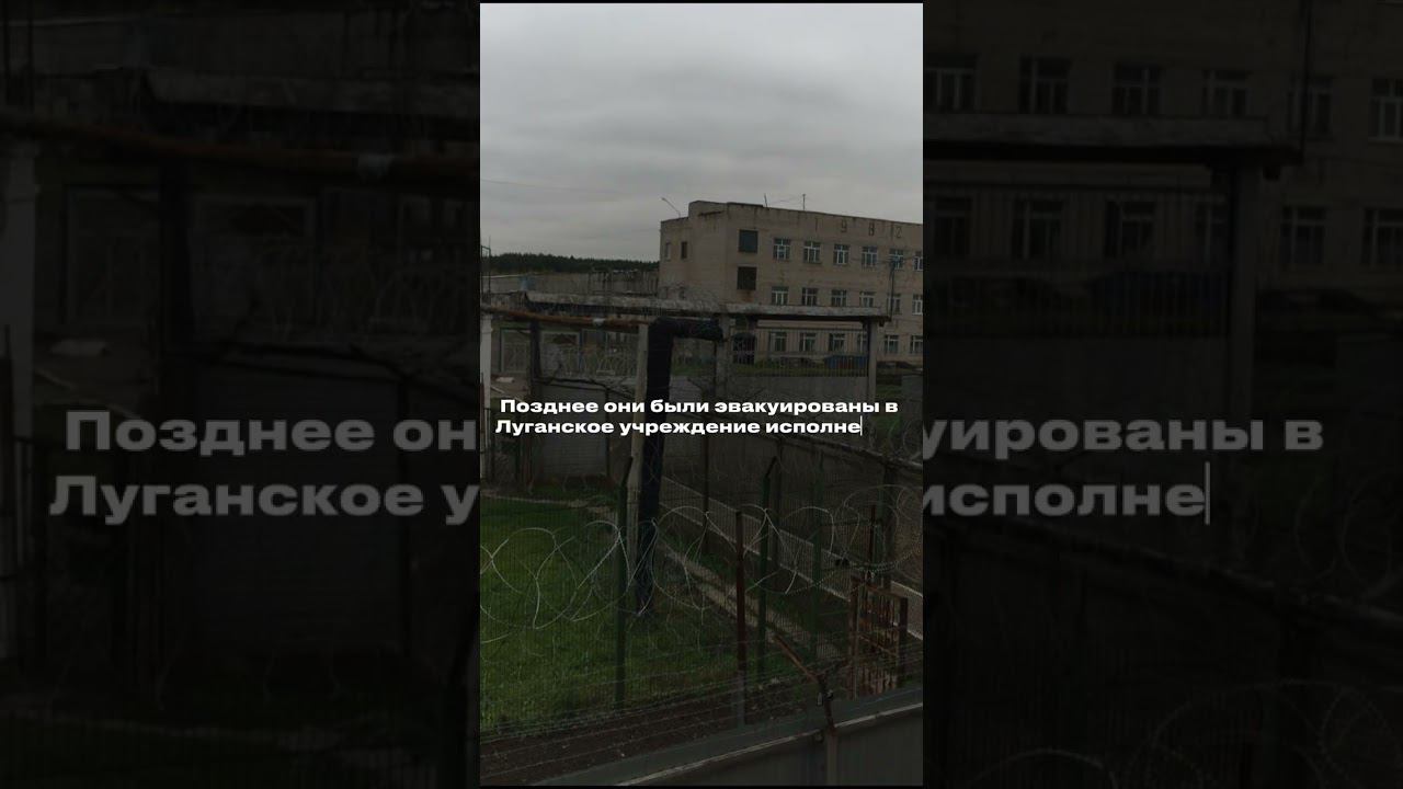 Как выглядит разбомбленная женская колония ЛНР? смотреть онлайн