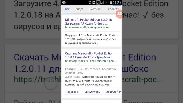 Майнкрафт скачать ету | На андройд. смотреть онлайн
