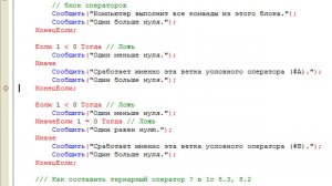 Условный оператор Если в языке 1С 8.3, 8.2 (в примерах)