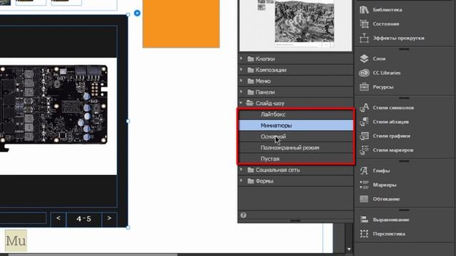Adobe Muse уроки | 49. Виджеты слайд-шоу для сайта (стандартные виджеты Adobe Muse) смотреть онлайн