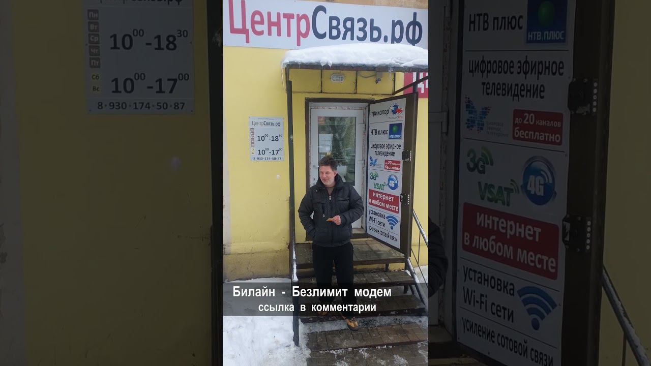 Билайн - Безлимит для модема 3G/4G смотреть онлайн