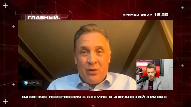 Мы входим в период формирования многополярного мира - Савиных смотреть онлайн