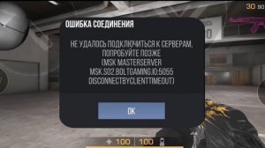 Не удалось подключится к серверам стандофф 2 / что же делать при ошибке в стандофф 2