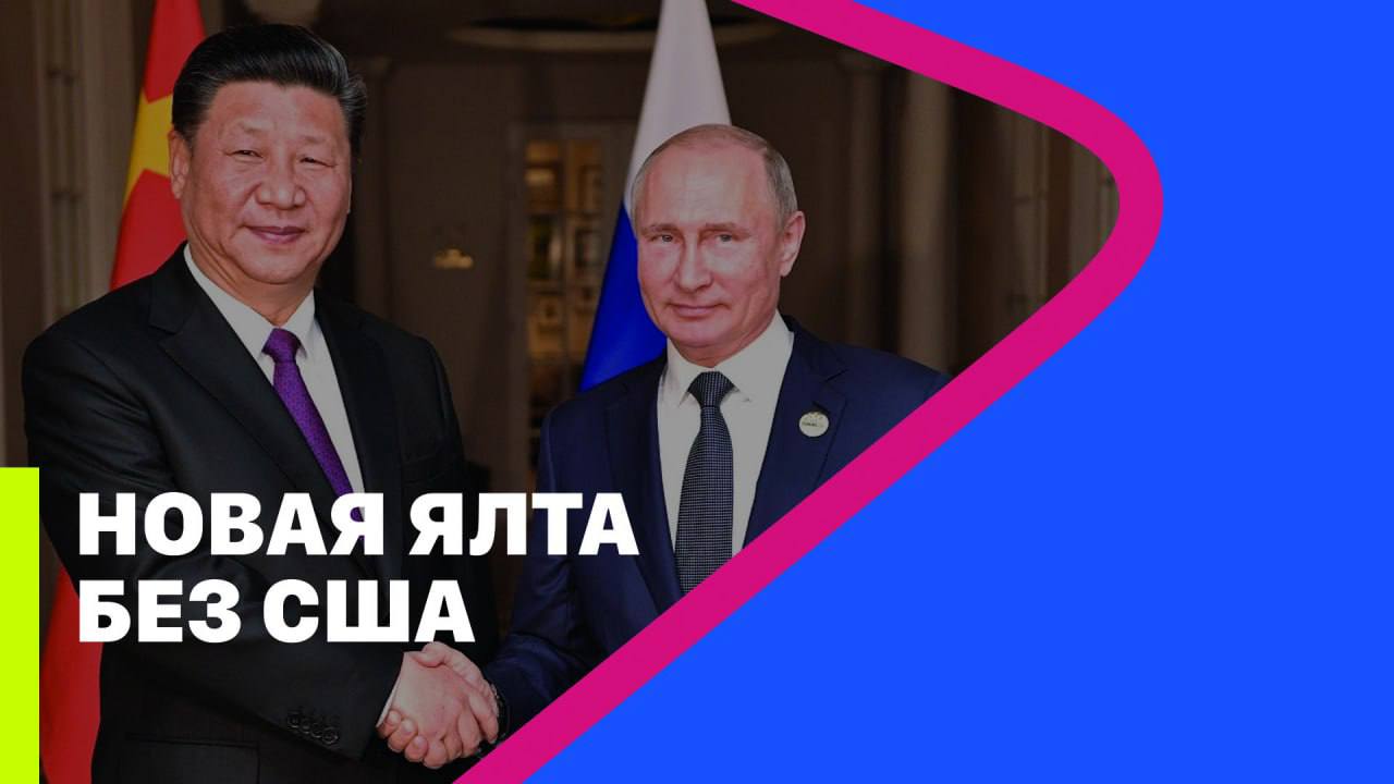 НОВАЯ ЯЛТА БЕЗ США // МРИЯ // Тарик Незалежко