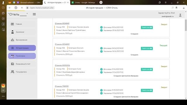 Кейс CRM Отеля смотреть онлайн