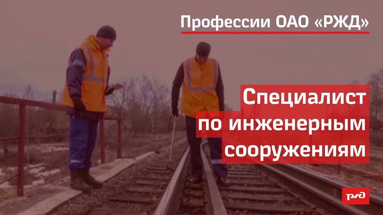 Специалист по инженерным сооружениям смотреть онлайн