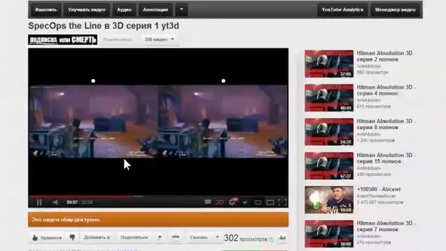Как смотреть 3D без очков на youtube cross eyes guide YT3D от Абдуля смотреть онлайн