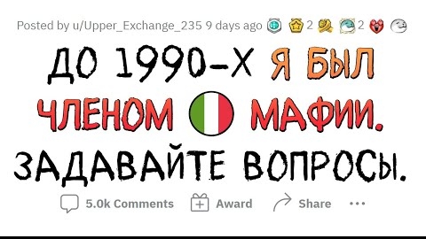 АПВОУТ - Я - Бывший мафиози. Задавайте вопросы. смотреть онлайн