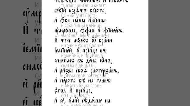 Первая книга Царств. Глава 4 смотреть онлайн