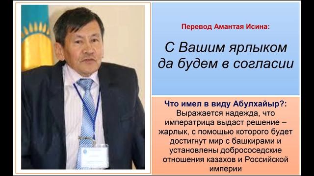 Абулхаир. Часть 3. ЛЕГЕНДА О ДОБРОВОЛЬНОМ ПРИСОЕДИНЕНИИ КАЗАХОВ К РОССИИ. смотреть онлайн