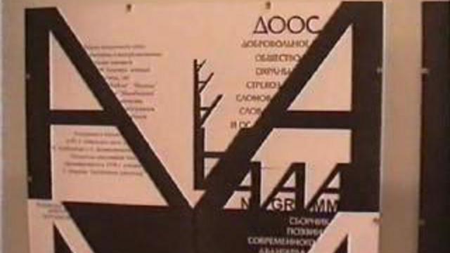 Книга "ДООС-Анаграмма". 1993 г. смотреть онлайн