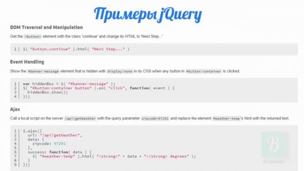 jQuery. Урок 1. Введение в библиотеку jQuery для создания сайтов