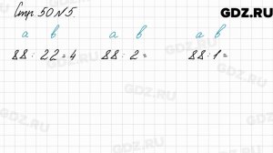 Стр. 50 № 5 - Математика 3 класс 2 часть Моро