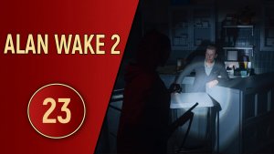 ПРОХОЖДЕНИЕ ALAN WAKE 2 - ЧАСТЬ 23 - ТЕПЕРЬ И КЕЙСИ
