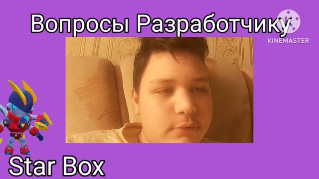 я общаюсь с разрабом стар бокса смотреть онлайн