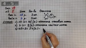 Страница 19 Задание 5 – Математика 3 класс Моро – Учебник Часть 2