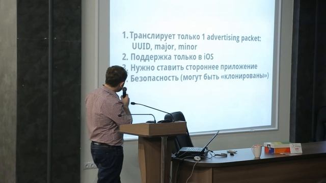 IoT от Google. Physical Web. Платформа beacon. Звиад Кардава смотреть онлайн