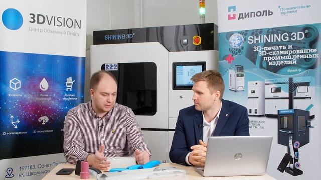 Вебинар “Промышленное применение 3D-принтеров. Технология литья пластика в силиконовые формы” смотреть онлайн