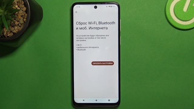 Motorola Moto G23 | Как выполнить сброс настроек сети на Motorola Moto G23 смотреть онлайн