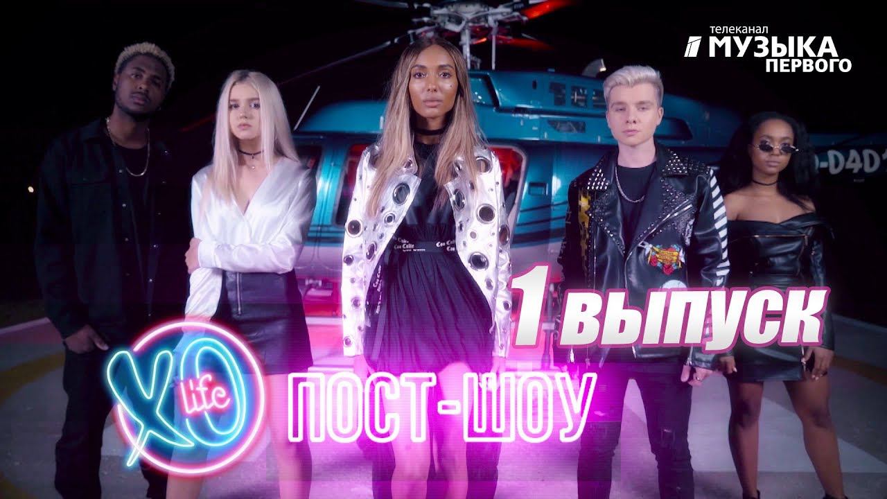 Пост-шоу XOLife Мари Сенн | Gary | Даня Комков | Ева Миллер | Бинет Сенн
