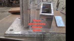 Гипер пресс для изготовления тротуарной плитки"брусчатки" хронология изготовления 1часть.