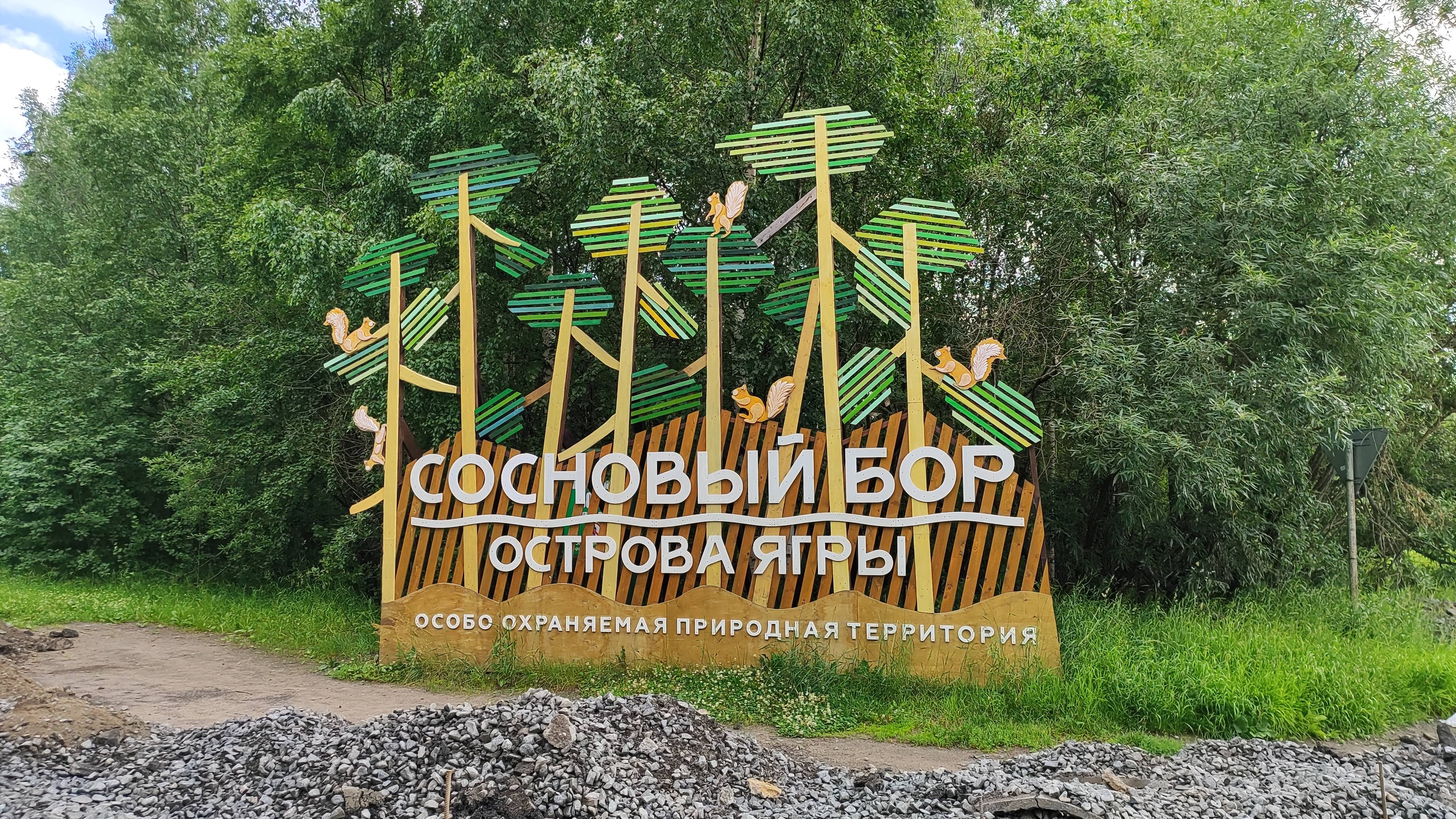 Сосновый бор острова Ягры и самый северный пляж в мире. смотреть онлайн