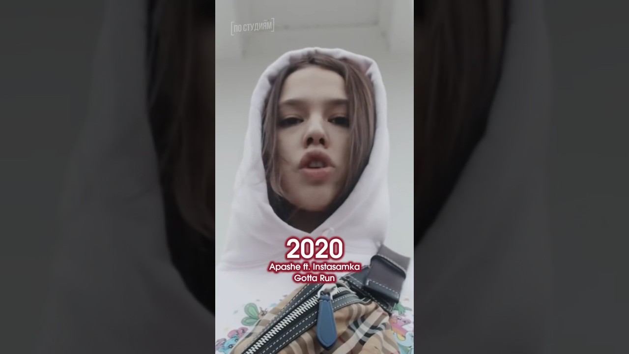 Apashe про Инстасамку #музыка #инстасамка #instasamka смотреть онлайн