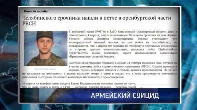 В Оренбуржье повесился солдат-срочник Дмитрий Монастыренко смотреть онлайн