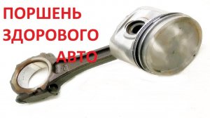 БЕЗВТЫКОВЫЕ ПОРШНИ НА LADA GRANTA FL/ LADA VESTA, АВТОВАЗ ЗАЧЕМ?