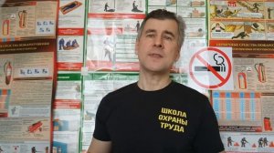 Инструкции по охране труда. Школа охраны труда. Урок 14.