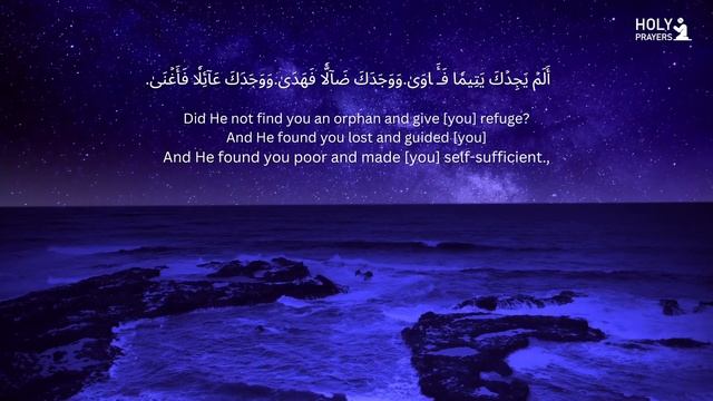 Relieve Stress And Anxiety With This Surah | Surah Ad Dhuha