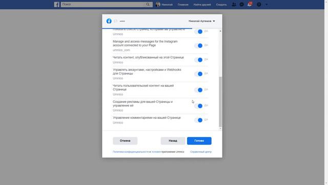 Подключение Umnico к Facebook Messenger смотреть онлайн