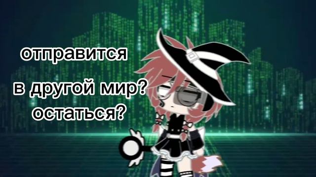 ?-стать ведьмой злой? доброй?-? смотреть онлайн