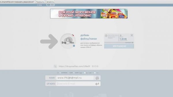 Загрузка файлов на Dropmefiles.com