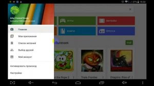 Как удалить игру с планшета