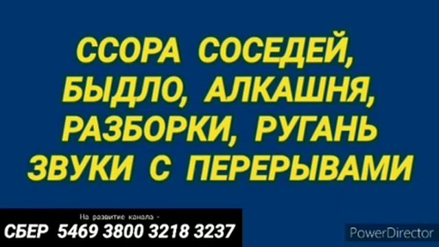Ответ шумным соседям. Ссоры на 12 часов смотреть онлайн