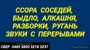 Ответ шумным соседям. Ссоры на 12 часов
