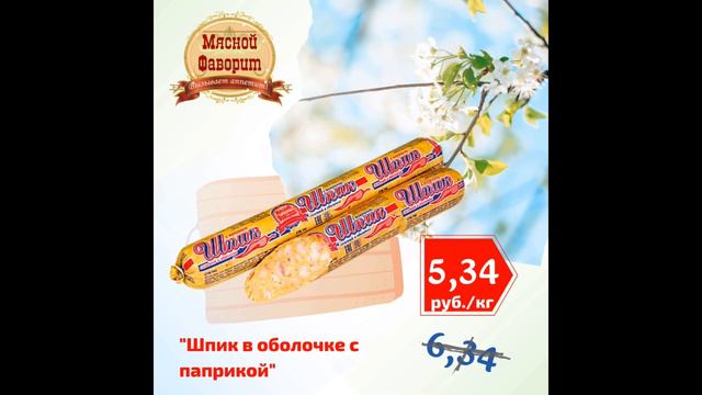 В магазине "Мясной фаворит" в Горках – большие скидки смотреть онлайн