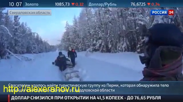 Туристы, обнаружившие тело на перевале Дятлова, показали фото своей находки смотреть онлайн