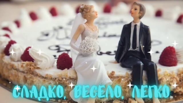 С фарфоровой свадьбой. Поздравление с 20 годами совместной жизни. Желаю долгого семейного счастья смотреть онлайн