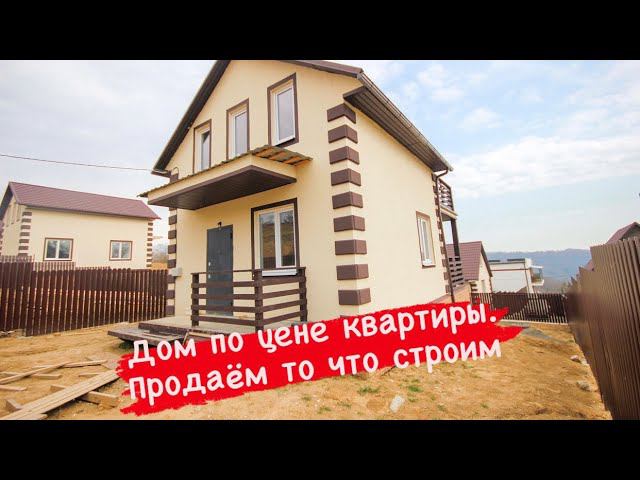Дом в Адлере по цене однокомнатной квартиры. смотреть онлайн