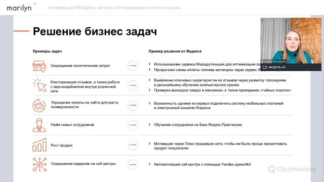 1. Потенциал для рекламных агентств в нерекламных продуктах Яндекса смотреть онлайн