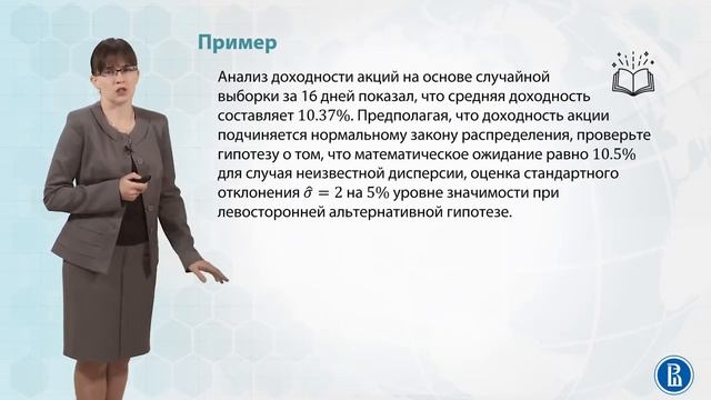 4.3 Проверка гипотез о матожидании. Дисперсия неизвестна. смотреть онлайн