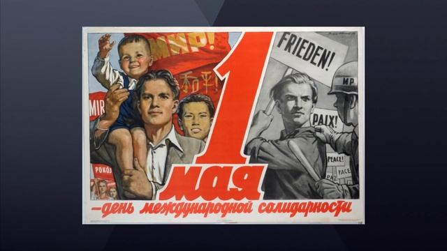 Первомай - праздник весны и труда смотреть онлайн