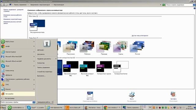Как в Windows 7 поставить классическую тему? | How to put Windows 7 classic theme? смотреть онлайн